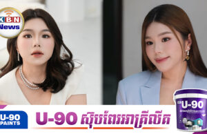 ភាពក្លាហានកាលពី៧ឆ្នាំមុនជំរុញឱ្យ ជា ស្រីនា មានថ្ងៃនេះ