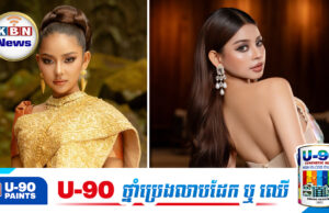 ផន ស្រីពី និង ដេត ស្រីនាឌ កំពុងប្រកួតកម្មវិធីសម្រស់លើទឹកដីវៀតណាម