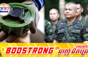 នោះឆ្លើយលែងចេញ! យោធាថៃនិយាយជាន់កែងខ្លួនឯងរឿងរកឃើញ«មីនថ្មី»ក្នុងទឹកដីរបស់ខ្លួន