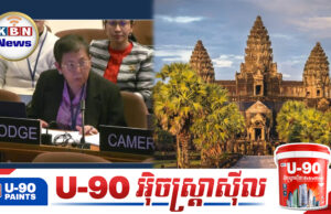 កម្ពុជា ទទូចឲ្យអង្គការ UNESCO ដោះស្រាយជាបន្ទាន់ករណីថៃរលួ.ចចម្លងប្លង់ប្រាសាទអង្គរវត្ត