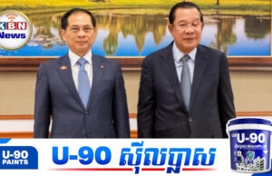 វៀតណាម ចាប់ដៃឯកភាពជាមួយកម្ពុជា ក្នុងការចូលរួមថែរក្សាសន្តិភាពតាមបណ្ដោយ«ព្រំដែន»