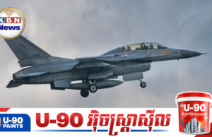 ក្ដៅៗ ថៃបញ្ចេញ F-16 មកសារជាថ្មី និងបញ្ជាក់ពីការត្រៀមខ្លួនរួចរាល់សម្រាប់ប្រតិបត្តិការ ២៤ម៉ោង