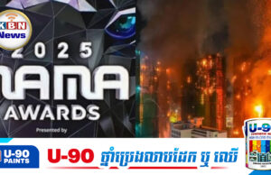 ពានរង្វាន់ MAMA ត្រូវបង្ខំធ្វើការតាមគ្រោងទុកប៉ុន្តែមានការផ្លាស់ប្តូរមួយចំនួន