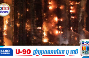 មនុស្ស៣នាក់ រងការចោទប្រកាន់ពីបទមនុស្សឃាត នៅក្នុងហេតុការណ៍ឆេះអគារនៅហុងកុង