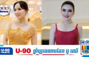 មហាជនចាប់អារម្មណ៍លោកជំទាវ យឹម ឆៃលីន បកស្រាយចម្រៀងជាមួយ ឈិត សុវណ្ណបញ្ញា