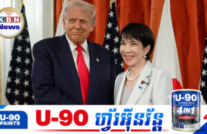 លោកប្រធានាធិបតី Trump ដាស់តឿននាយករដ្ឋមន្ត្រីជប៉ុនឈប់និយាយប៉ះពាល់ចិនពីឯករាជ្យតៃវ៉ាន់