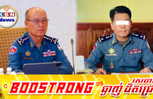 ឯកឧត្តម សៅ សុខា បញ្ជាឲ្យបើកការស៊ើបអង្កេតលើមេអាវុធហត្ថខេត្តក្រចេះជុំវិញអំពើពុករលួ.យ