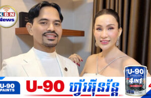 អ្នកនាងកាតុ និងស្វាមី សំណូមពរឱ្យតារាចម្រៀងឈប់ច្រៀងបទចម្លងពីថៃទាំងប្រជាជនកំពុងខំពហិការទំនិញ