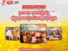 ប៊ូសស្រ្តង ប្រកាសរកចុងភៅស្ម័គ្រចិត្តធ្វើម្ហូបជូនជនភៀសសឹក