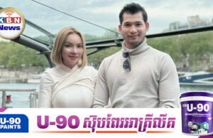 រស់ រាជ្ជសាល លើកទឹកចិត្តភរិយាក្រោយលោកស្រី ទ្រី ដាណា រងការខកចិត្តធ្ង.ន់ធ្ង.រ