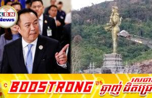 ទមិឡចំតួ! អានុទីន ថាត្រឹមកម្ទេចរូបសំណាកអាទិទេពមួយ មិនស្មើនឹងការបាត់បង់អវយវៈរបស់ទាហានថៃឡើយ