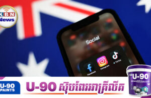 ក្រុមយុវជនអាយុក្រោម១៦ឆ្នាំ ប្តឹងជំទាស់រដ្ឋាភិបាលអូស្ត្រាលីរឿងលេងបណ្តាញសង្គម