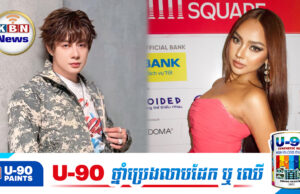 លោក ណុប បាយ៉ារិទ្ធ ប្រើសំឡេងគាំទ្រ ផន ស្រីពី ស្របពេលសន្ទុះនៃការគាំទ្រចាញ់ប្រទេសជិតខាង