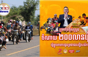 ប៊ូសស្រ្តងចិត្តល្អណាស់ ចំណាយ ២០០លានរៀល ធ្វើម្ហូបអាហារជូនបងប្អូនភៀសសឹក