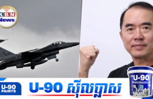 ប្រធានគណបក្សនយោបាយជំរុញឱ្យកងទ័ពថៃសម្រុកវាយប្រ.ហារកម្ពុជាលើកនេះកុំដកដៃ