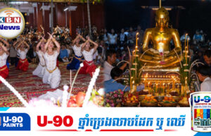 រាជធានីភ្នំពេញស្អែកនេះ នឹងមានការរៀបចំពិធីរំឭកគុណបារមីឲ្យប្រោសព្រំពរជ័យដល់វីរកងទ័ពខ្មែរ
