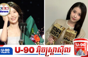 នេះអាចជាមូលហេតុដែល IU មិនបានចូលរួមកម្មវិធីប្រគល់ពានរង្វាន់ MAMA អស់រយៈពេល ១១ ឆ្នាំ