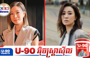 ជីវិតផុយស្រួយមិនទៀងទាត់តារាសម្តែង Charmaine Sheh រៀបចំបណ្តាំមរតកទុកឱ្យហើយ