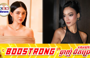 ស៊ីន យូប៊ីន និង រ៉េត សារីតា ប្រឈមនឹងការរិះគន់សាជាថ្មី