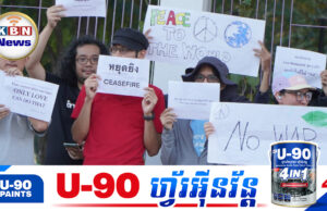 ចលនាស្វែងរកសន្តិភាពរវាងកម្ពុជា-ថៃចាប់ផ្តើមជាថ្មី និងមានកម្លាំងខ្លាំងជាងមុន! និស្សិត និងពលរដ្ឋខេត្តឈៀងម៉ៃតវ៉ាប្រឆាំងសង្គ្រា.មឈ្លានពា.នកម្ពុជា