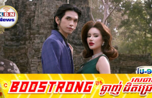 ជី ដេវីត និង ទេព បូព្រឹក្ស ប្រកាសរំសាយកម្មវិធីជាលើកទី២ដោយសារថៃឈ្លានពាន