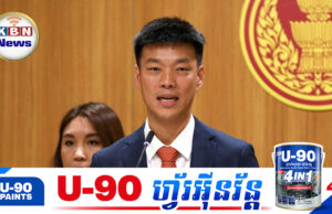 ប្រធានគណបក្សប្រជាជនជំរុញឱ្យលោក Anutin ចរចាសន្តិភាព ព្រោះគ្រប់សង្គ្រា.មត្រូវបញ្ចប់ដោយការចរចា