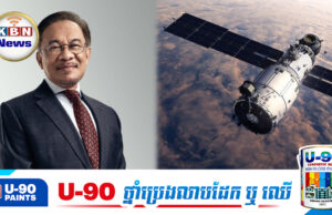 ការបង្ហាញភ័ស្តុងតាងពីផ្កាយរណបត្រូវបានពន្យាពេល ខណៈស្ថានការណ៍កម្ពុជានិងថៃកាន់តែឡើងកម្ដៅ