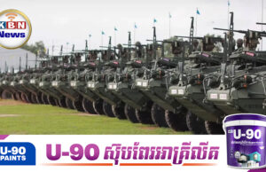 ចែកគ្នាដឹង! គណៈរដ្ឋមន្ត្រីថៃអនុម័តកញ្ចប់ថវិកាវាយប្រ.ហារ និងហាមឃាត់ពលរដ្ឋខ្លួនបង្ហោះរូបភាព វីដេអូ ឬទីតាំងឈរជើងកងទ័ព