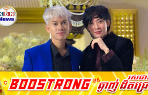 Cover បទមិត្តសម្លាញ់តែ លីម តិចម៉េង រងការវែ.កញែ.កពីអ្នកលេងបណ្តាញសង្គមទៅវិញ