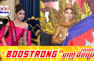 ទោះកំពុងប្រកួត ដេត ស្រីនាឌ ប្រើប្រាស់សំឡេងរបស់ខ្លួនបង្ហាញទៅមិត្តអន្តរជាតិ