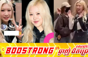 Influencer ចិនម្នាក់រងនូវមតិប្រតិ.កម្មខ្លាំងក្រោយធ្វើតា្រប់តាម Rosé