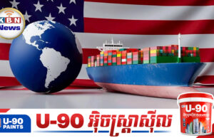 ថៃអង្វរអាមេរិក កុំយកពាណិជ្ជកម្មមកពាក់ព័ន្ធនឹងជម្លោះព្រំដែនជាមួយកម្ពុជា