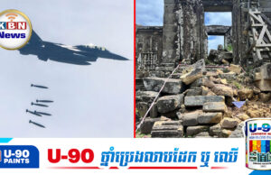 ប្ល.ន់មិនបាន ថៃបំផ្លា.ញ ប្រាសាទព្រះវិហារ ដោយប្រើគ្រាប់បែកចង្កោមស្រោចលើប្រាសាទ មិនខ្លាចបាបកម្ម