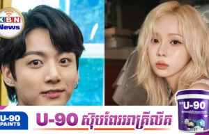 Big Hit និង SM ឆ្លើយតបនឹងពាក្យចចាមអារ៉ាមស្នេហារបស់ Jungkook និង Winter