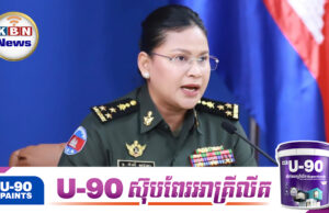 កម្ពុជាទាត់ចោលការផ្សាយបំភ្លៃការពិតរបស់ថៃ អំពីការបញ្ជាដ្រូនជាង២៥០គ្រឿងរំលោ.ភចូលដែនអធិបតេយ្យថៃ