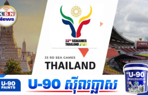 ប្រធានគណៈកម្មការកីឡាថៃសន្យារៀបចំព្រឹត្តិការណ៍ស៊ីហ្គេមឱ្យល្អ និងសំណូមពរពលរដ្ឋបញ្ឈប់ការប្រៀបធៀបជាមួយកម្ពុជា