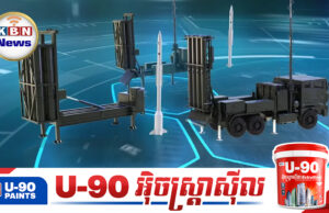 ថៃ ចំណាយថវិកា ១០៧លានដុល្លារ ទិញសំណាញ់មេឃពីអុីស្រាអែល