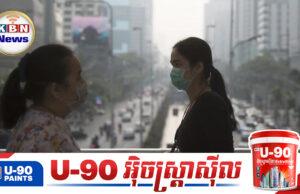 ទីក្រុងបាងកកមានធូលីកខ្វក់កាន់តែខ្លាំងចាប់ផ្តើមប៉ះពាល់សុខភាពពលរដ្ឋ អាជ្ញាធរណែនាំឱ្យពាក់ម៉ាស់ជានិច្ច