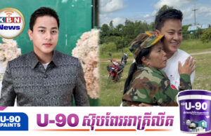 ប៉ីប៉ី ឌី ទម្លាយដំបៅក្នុងចិត្ត ខណៈការចុះជួយកងទ័ពនិងជនភៀសសឹកកាលពីមុនប្រថុយជីវិតខ្លាំង