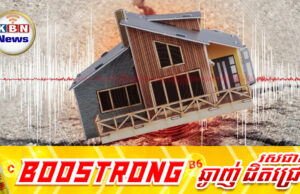 ពលរដ្ឋថៃបារម្ភពីគ្រោះរញ្ជួយដីនៅមីយ៉ាន់ម៉ាអាចបង្កមហន្តរា.យយ៉ាងធ្ងន់ធ្ងរដល់ប្រទេសថៃម្តងទៀត