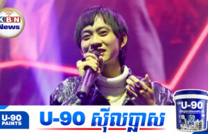 លីម តិចម៉េង លើកដៃសំពះអង្វរកុំឱ្យមានការថតបង្ហោះការចល័តសព្វាវុ.ធ