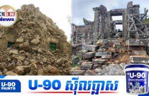 ជនណាបំផ្លា.ញសម្បត្តិបេតិកភណ្ឌដែលចាត់ទុកដូចជាស្នាដៃរបស់អាទិទេពនឹងត្រូវចុះ«នរក ៣២ជាន់»