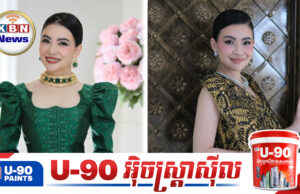 សម្រស់លោកជំទាវ យឹម ឆៃលីន ឆាបឆក់បេះដូងមហាជនសាជាថ្មីខណៈបង្ហាញកាយវិការសមសួនដាក់ សម្តេចតេជោ