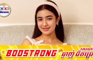 បទថ្មីរបស់ ព្រះនាង ចេណ្ណា ល្បីកក្រើកពេញវេទិកាទិកតុក