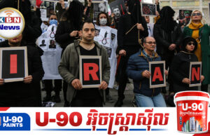 តុលាការអ៊ីរ៉ង់ប្រកាសថានឹងដាក់ទោសកម្រិតធ្ងន់ដល់ពលរដ្ឋណាដែលប្រឆាំងរដ្ឋាភិបាល