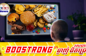 អង់គ្លេសហាមផ្សាយពាណិជ្ជកម្មអាហារកែច្នៃតាមទូរទស្សន៍មុនម៉ោង៩យប់ដើម្បីការពារកុ.មារ និងយុវជនពីជំងឺធាត់