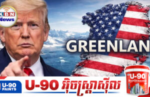 ដាណឺម៉ាកនឹងបញ្ជូនកងទ័ពទៅប្រចាំការនៅកោះហ្គ្រីនឡែនដើម្បីទប់ទល់នឹងសម្ពាធពីអាមេរិក