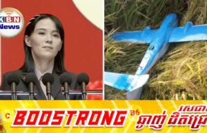 កូរ៉េខាងជើង ចាត់ទុកកូរ៉េខាងត្បូងជា«សត្រូ.វសួពូជ» ក្រោយបញ្ជូនដ្រូនស៊ើបការណ៍ចូលក្នុងដែនអាកាសរបស់ខ្លួន