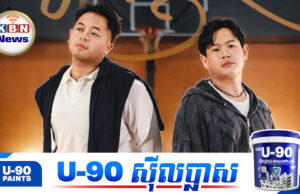 ស៊ូ លីផេង និង ម៉ានិត ចាប់ដៃគ្នាលើកដំបូងធ្វើឱ្យអ្នកគាំទ្រលាន់មាត់ព្រាត