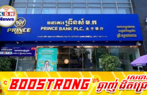 ធនាគារ ព្រីនស៍ ត្រូវបានផ្អាកលែងឲ្យបន្តធ្វើប្រតិបត្តិការផ្តល់សេវាធនាគារថ្មីដល់អតិថិជន